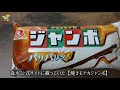 【アラジントースター】冷たいアイスと皮パリッモナカ！焼きチョコモナカジャンボ