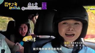 深藏不露遊戲王 演藝圈第一人【花甲少年趣旅行S8】｜EP117預告篇｜東森綜合32頻道VIDEO版