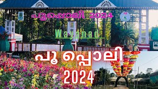 പൂപ്പൊലി 2024/Poopoli  #poopoli2024#wayanad #wayanadflowershow#kl84vlogs