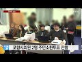 포항시의원 2명 주민소환투표 진행 ytn