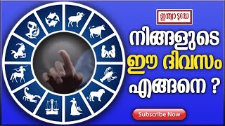 ഇന്നത്തെ രാശിഫലം OCTOBER 12 | 2023 | Horoscope Predictions Today | Astrology Today