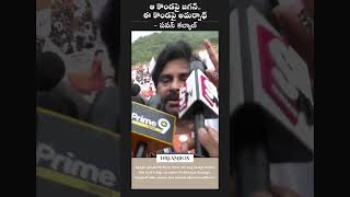 ఆ కొండపై జగన్.. ఈ కొండపై అమర్నాథ్ | Pawan Kalyan | #varahiyatra #janasena #pawankalyan  #india