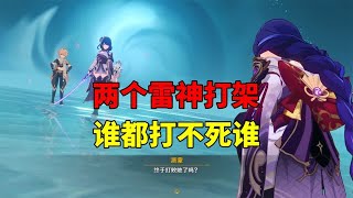 【吃鸡老班长】 我玩原神的第80天（下）：两个雷神打架，谁都打不死谁