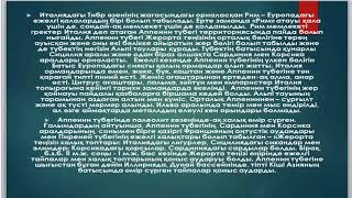 1 Ежелгі  Грекия мен Рим тарихы, оның кезеңдері  Түпдеректері мен тарихнамасы