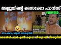 തീയേറ്ററിൽ തീ ഇട്ടു സൈക്കോ ഫാൻസ്🤣PUSHPA 2 THEATER ISSUE TROLL | PUSHPA 2 THE RULE|MALLU TROLL LATEST