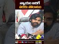 న్యాయం జరిగే వరకు పోరాటం pawankalyan janasena formers shorts 10tv