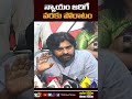 న్యాయం జరిగే వరకు పోరాటం pawankalyan janasena formers shorts 10tv