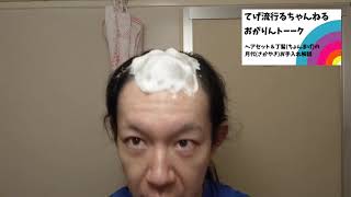 ヘアセット＆丁髷(ちょんまげ)の月代(さかやき)お手入れ解説