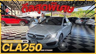 รถมือสอง คนเชียงใหม่ - ดีลสุดพิเศษ !! ถูกสุดในรอบปี Mercedes Benz CLA250AMG - 2014