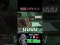 変態レヴナント【apex切り抜き tie ru tie j0hn】