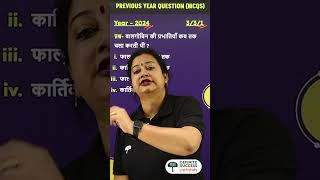 🔥Hindi के सबसे महत्वपूर्ण PREVIOUS YEAR QUESTIONS (MCQs) | Rupali Mam | Part 173 | Class 10 Hindi 📚