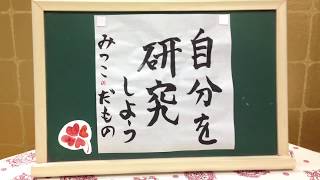 お見合い　写真　宇都宮　婚活写真も戦略が大切　研究しよう　カズサヤ(宇都宮の相田みつこ)