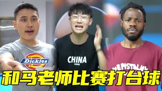 【鬼鬼很OK】爆笑合集EP59：跟马老师比赛打台球，没想带他率先耍赖，心眼子太多了！#爆笑#万万没想到#搞笑#爆笑老马