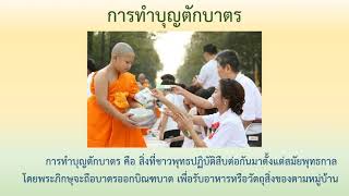 หน้าที่ชาวพุทธ