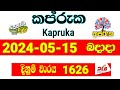 Kapruka 1626 dlb #Lottery #Result #2024.05.15 #Lotherai #dinum anka #1626 #DLB #Lottery #Result