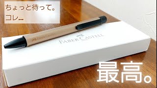 ファーバーカステルのボールペン【ヘキサ】①レビュー 超絶オススメ!!