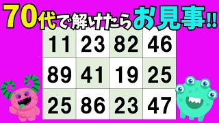 【99%が見逃す！数字探しクイズ】気軽に楽しむ無料の数字探しクイズです♪70歳以上で解けたら本当にすごい♪脳トレクイズに挑戦！！認知症対策にも。高齢者向け。脳の若返り。