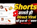 😲Short Viral 101%📈 | How To Viral Short Video On Youtube | Shorts Video Viral tips and tricks