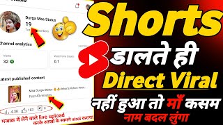 😲Short Viral 101%📈 | How To Viral Short Video On Youtube | Shorts Video Viral tips and tricks