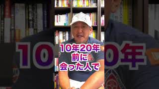 【損得勘定】見極められる人生にしよう！10年後も20年後も変われない人生の沼（字幕あり）#shorts