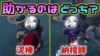 【第五人格】縄救助されたらどうする！？A：途中で降りる派の泥棒。B：最後まで下りない納棺師【identityⅤ】【美智子】【カウボーイ】【2対8】