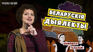 «Хіць у хазь» — як зразумець САКРЭТНУЮ МОВУ беларусаў 🧲 Трызуб і Пагоня