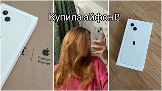 Купила себе сама iPhone 13 белого цвета|Мини распаковка| сколько потратила(?)🤍