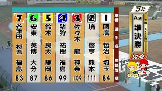 別府競輪　2021/02/28　2日目　5R