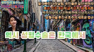 정반장의 호주뉴스, 국민은 힘든데 나라 살림은 점차 개선, 대낮에 납치시도, 멜번은 대체 어디로 가고 있는가? #멜번정반장 #호주생활 #호주뉴스 #호주경제 #호시어레인 #미사거리