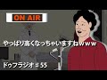 【ドゥフラジオ】 55 「家の中でタイムトラベラーに遭遇するやつ」裏話ｗｗｗｗｗｗｗｗｗｗｗｗｗｗ