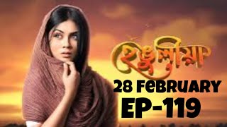 Henguliya today episode 119 || 28/02/2025