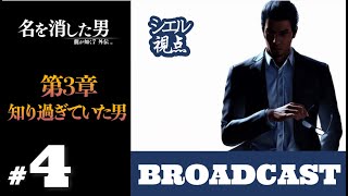 【龍が如く7外伝 名を消した男】路上での殴り合いなら負けない 第三章突入 #3