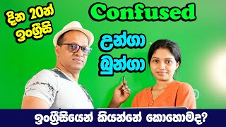 සක්විති රණසිංහ සර් සජීවීව - දින විස්සෙන් ඉංග්‍රීසි අභියෝගය #Sakvithi#English#Grammer#Lessons