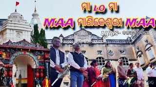 ମା ମାଣିକେଶ୍ବରୀ ଙ୍କ ନିମନ୍ତେ ଭବାନୀପାଟଣା ବାସି ଙ୍କ ହୃଦୟଭରା ସଂଗୀତ // MAA MANIKESWARI  Kalahandi utsav