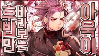 [블랙서바이벌/Black Survival] 후반만 바라보는 아욱이 🤤 (일반/총)