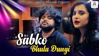 ✓sabko bhula dungi - official video#latest hindi song 2022#pradeep sonu#T R#shiva choudhary#haryanvi