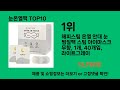 눈온열팩 쿠팡에서 핫한 신상템 best 10