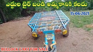 ఎద్దుల బండి అమ్మకానికి ఉంది:9640104046||BULLOCK CART FOR SALE@purnafarms