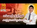 Sunday Service (30-06-24)| எல்லாரிடத்திலும் சாந்தமாயிருங்கள்| Pr.Christian VIZEARANGAM| CKG Church