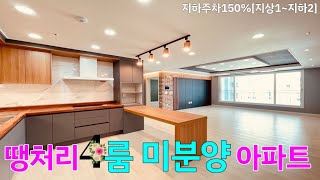 [NO.498] 초초역세권 미분양 4룸 아파트 3억대  10인쇼 파도가능 대형거실 널찍한 사이즈 [홈플러스,재래시장,지하철역,백화점,대학병원] 기반시설 굿 인천신축아파트