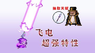 【元氣騎士•Soul Knight】飛電詳解，被抽取天賦販賣，副武器自動攻擊特性