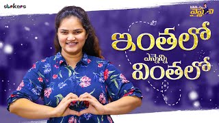 ఇంతలో ఎన్నెన్ని వింతలో || Vah Vyshnavi || Vyshnavi Vlogs || Strikers