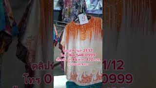 ตัวละ 120 บาทเสื้อสปันสวยๆอก 46 เก็บเงินปลายทางโทร 064 548 0999 #fashion