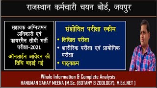 RSMSSB Fireman Vacancy 2021 \u0026 Assistant fire officer 2021 New Exam Scheme  ! Online Application Date