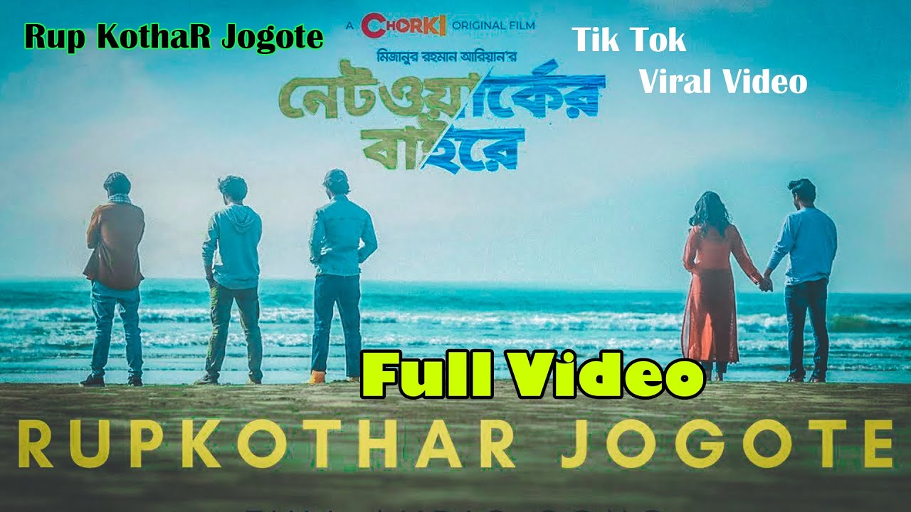 Rupkothar Jogote | Networker Baire | Original Film Song | Chorki | 04 ...