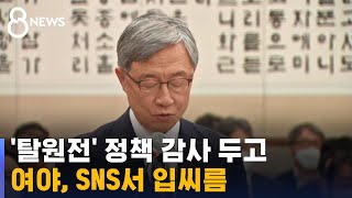 "주인 행세한다" vs "오만 떨지 말라" / SBS