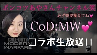 ［顔出し×コラボ配信］再配信☆やっちんさんとcodmwコラボ配信！ガンファイトトーナメント！参加型もしました♪