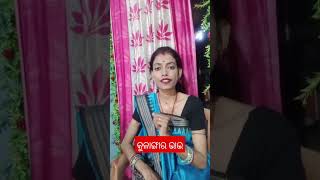 କୁଳାଙ୍ଗାର ଭାଇ #trending #odiacomedy #funnyvideo #comedyfilms @rasmitasahoo1782