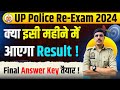 UP Police 60244 Constable Result Date 2024!  UP Police Constable Physical Date 2024 | UP Police 2024