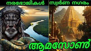 എന്തുകൊണ്ടാണ് ആമസോൺ ഭയാനകമാകുന്നു |AMAZON FOREST EXPLAINED MALAYALAM | MALLU BEYOND